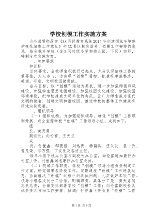 学校创模工作实施方案