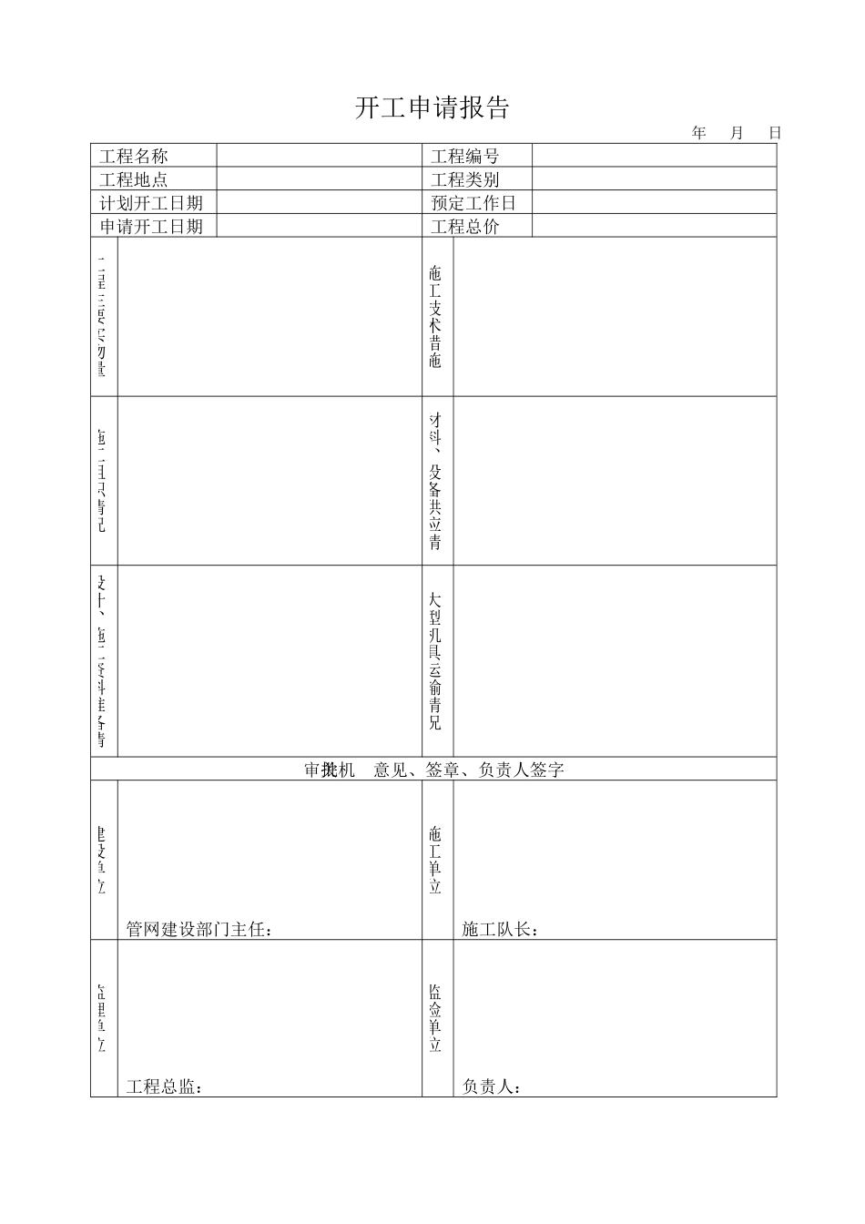 竣工资料基本内容_第3页