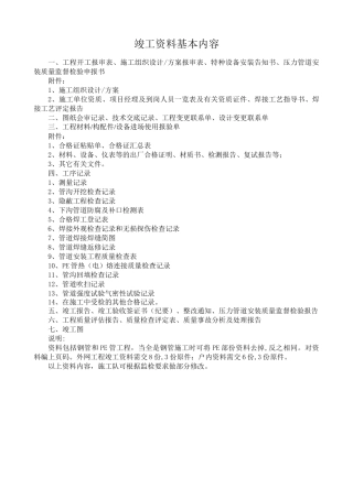 竣工资料基本内容