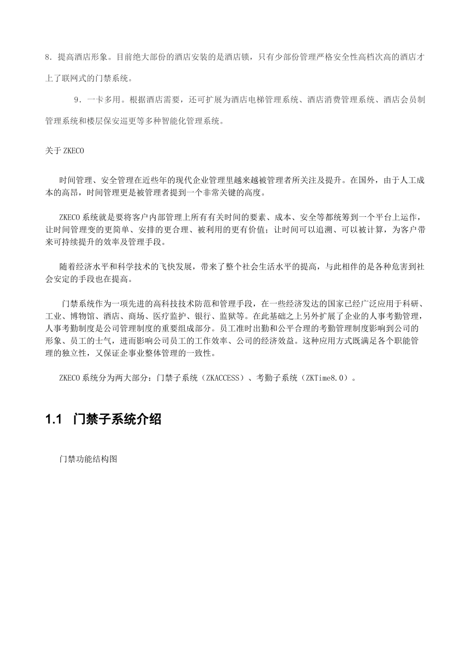 酒店门禁考勤管理系统解决方案_第3页