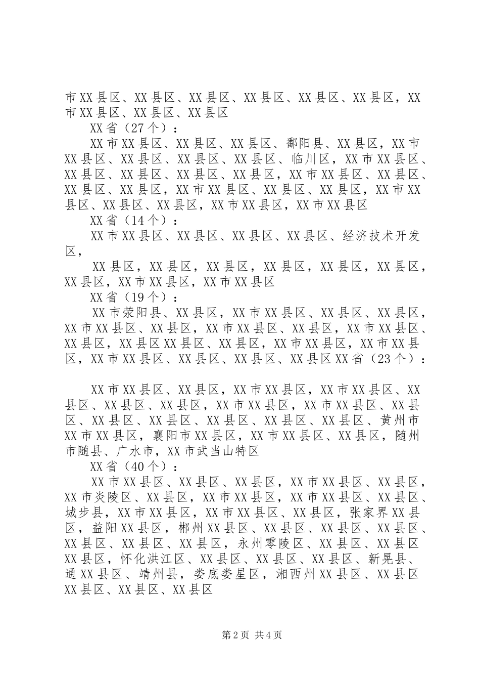 XX市XX县区地质灾害群测群防“十有县”创建情况汇报 _第2页