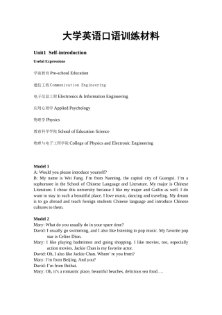 大学英语口语培训2(X年3月)