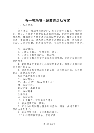 五一劳动节主题教育活动方案