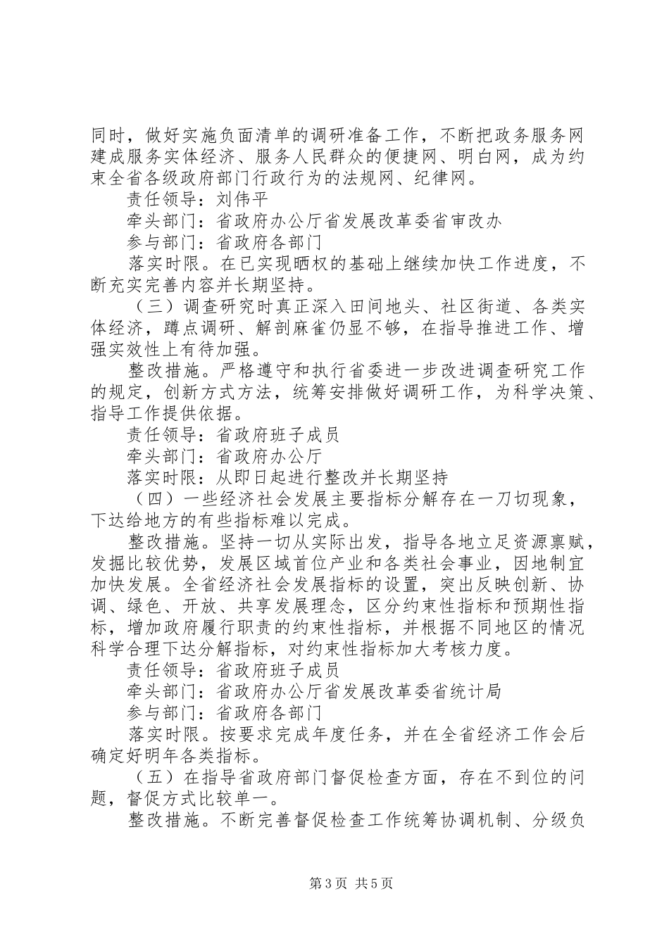 政府领导班子三严三实整改方案范文_第3页