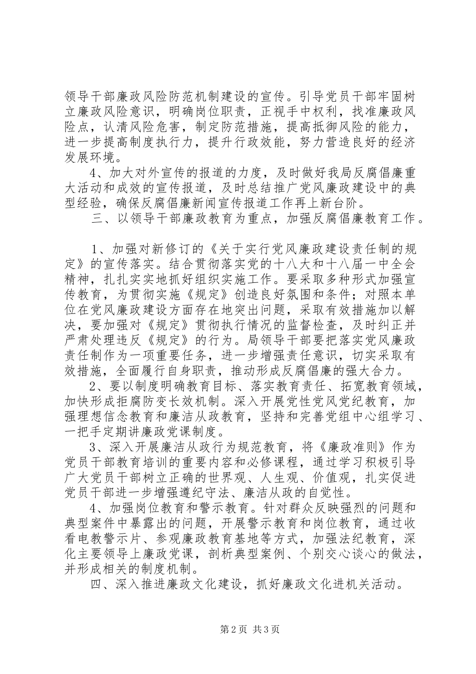 招商局反腐倡廉总体方案_第2页