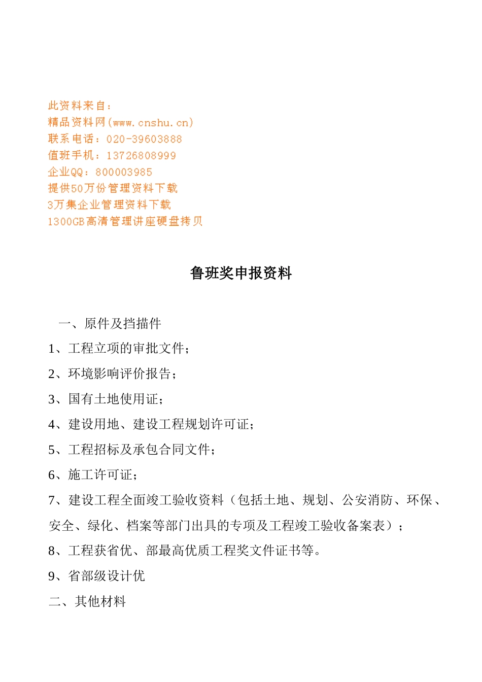 鲁班奖申报相关资料_第1页