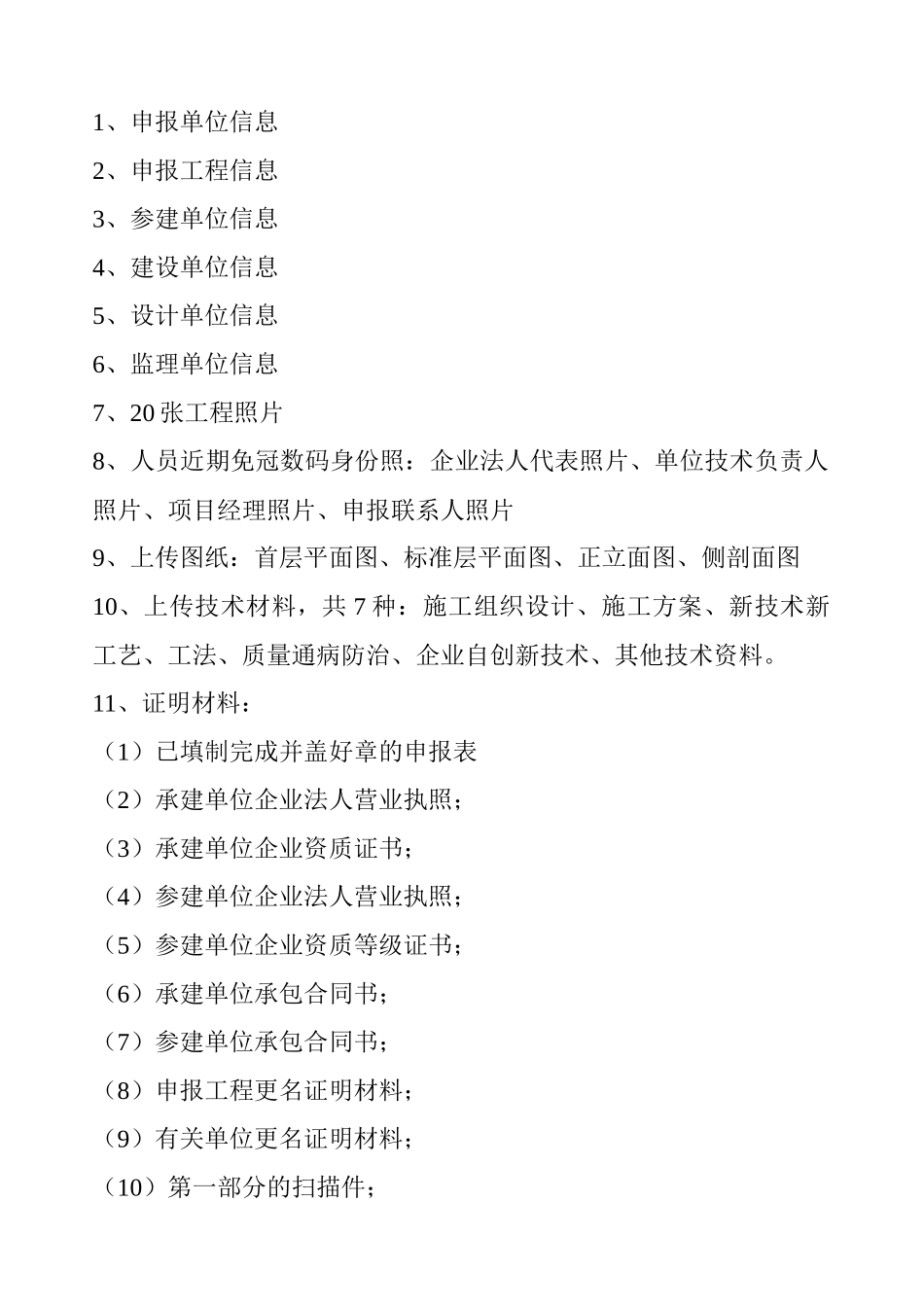 鲁班奖申报相关资料_第2页