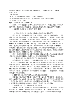 【精品文档-管理学】信息时代企业人才流失的博弈分析及对策探讨