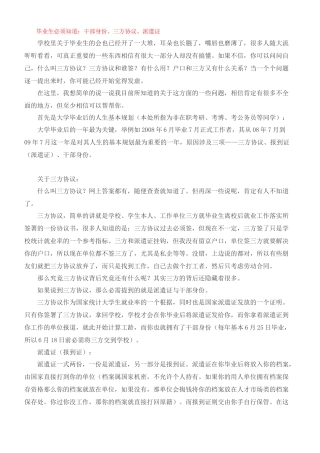 毕业生手册(档案 面试 合同法 薪水 等等)