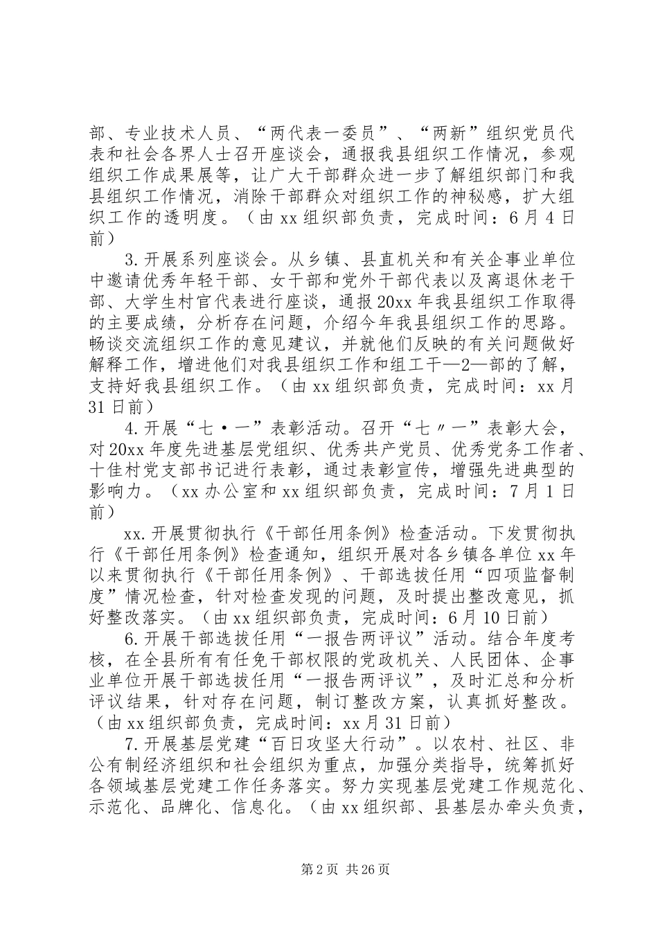 组织工作满意度实施方案_第2页