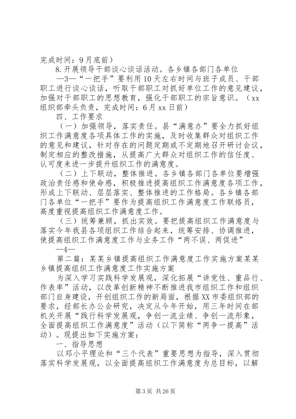 组织工作满意度实施方案_第3页