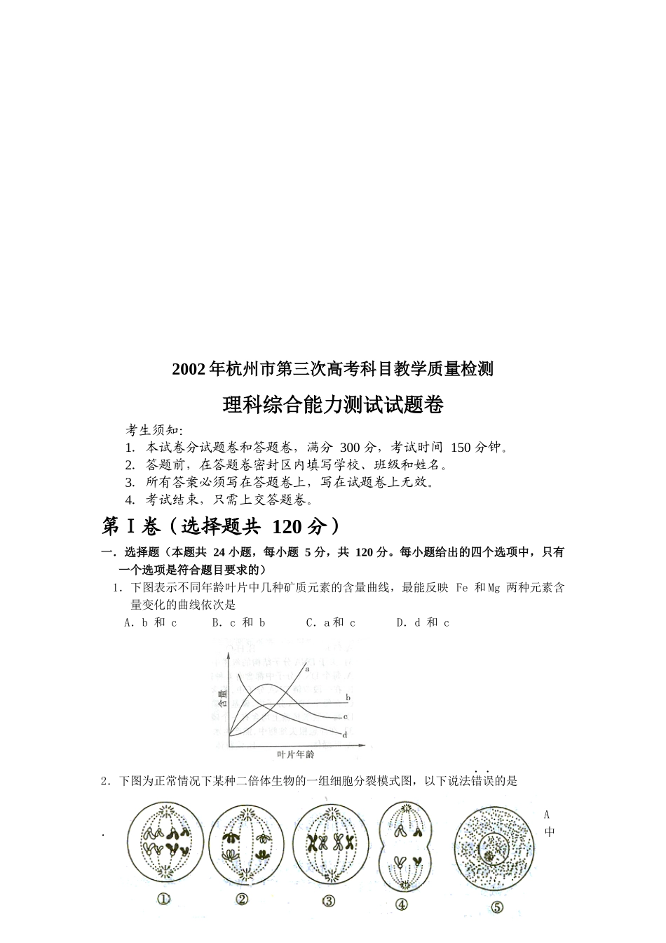 理科综合能力测试题_第1页