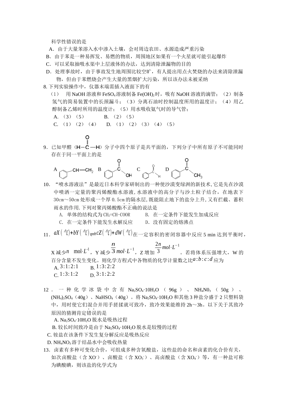 理科综合能力测试题_第3页