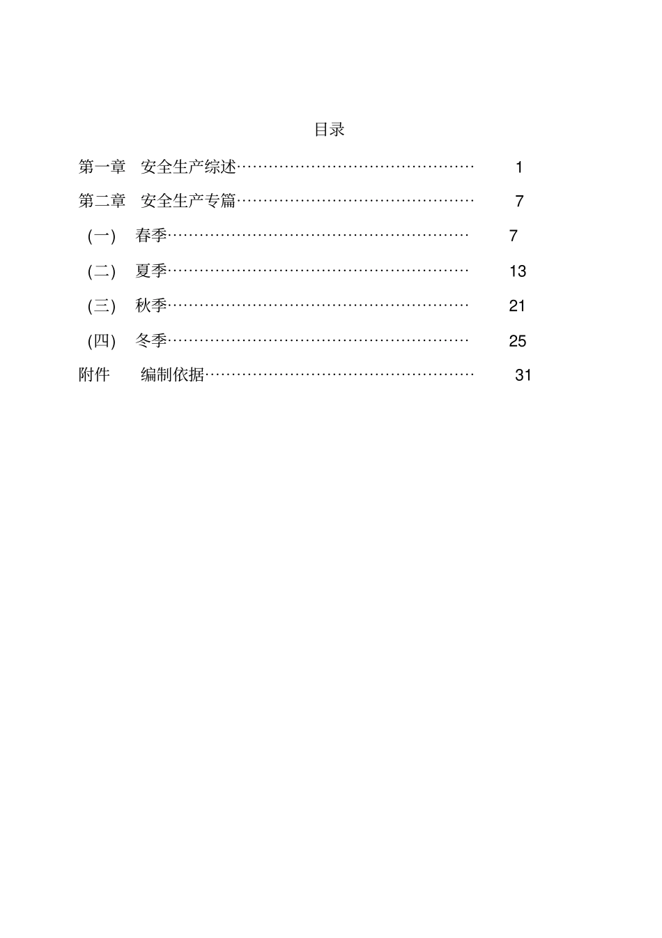 安全生产工作指南_第2页