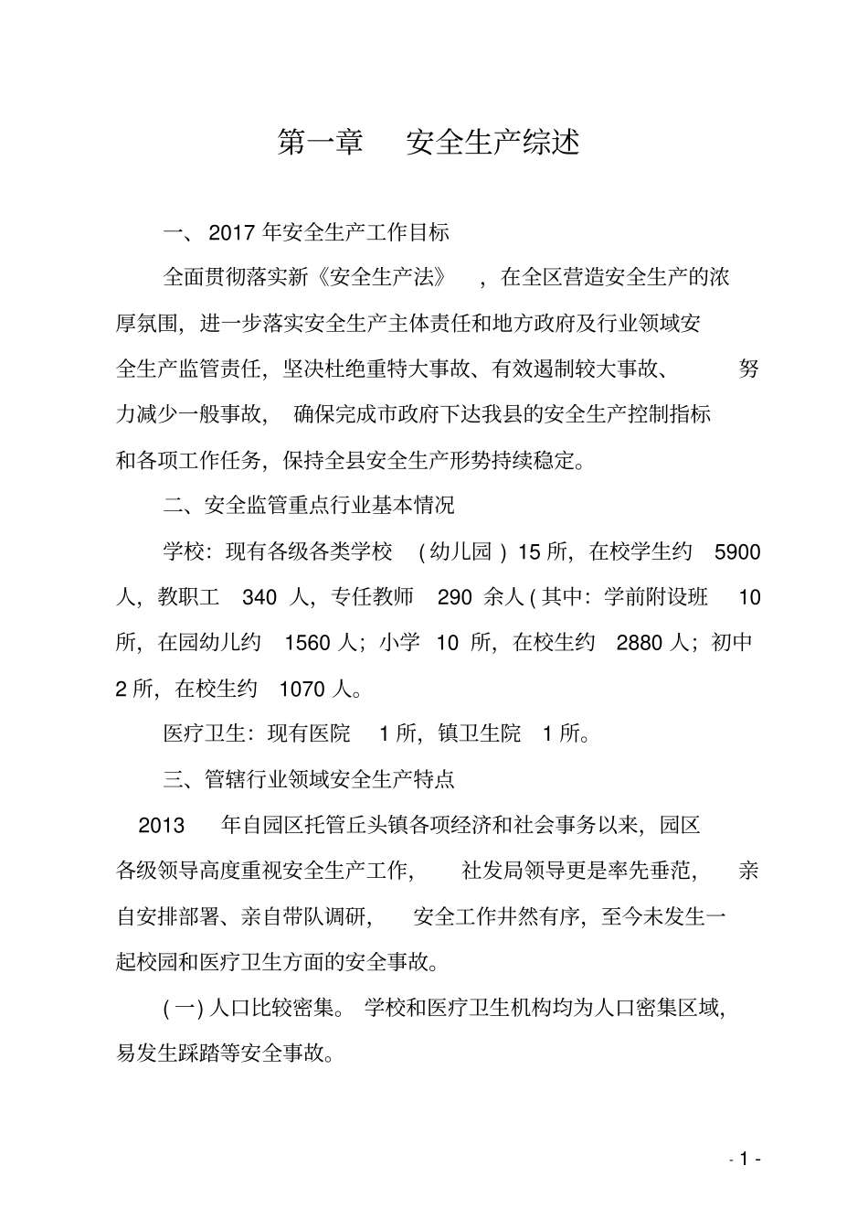 安全生产工作指南_第3页