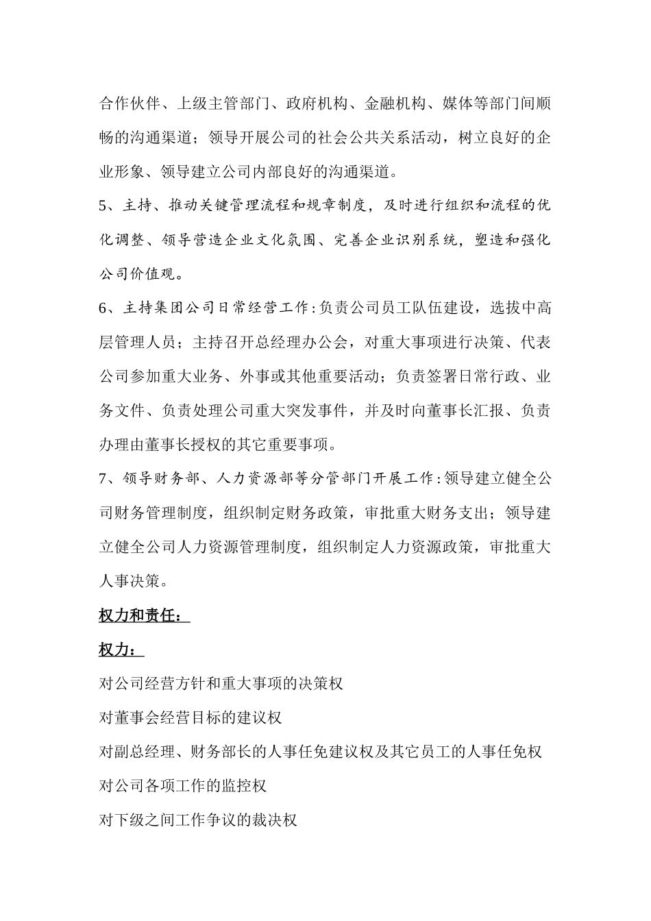 路桥公司部门岗位职责描述_第2页