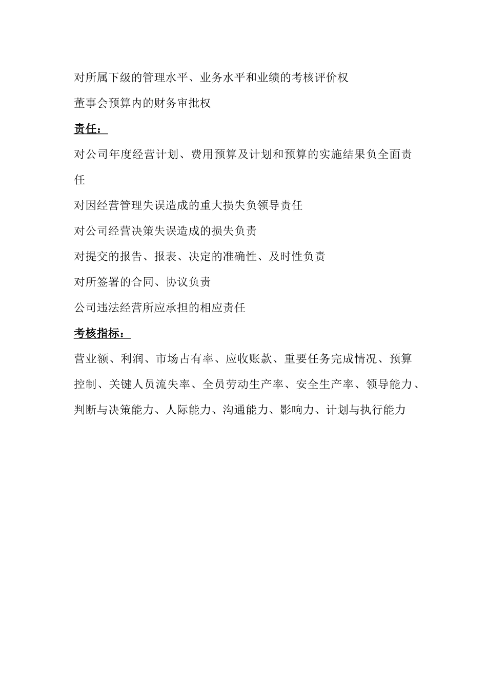 路桥公司部门岗位职责描述_第3页