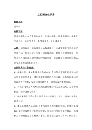 路桥公司部门岗位职责描述