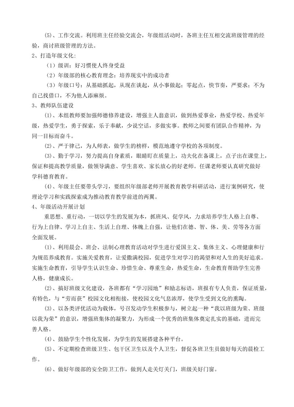 龙都中学XXXX-XXXX年第二学期初二年级部工作计划_第3页