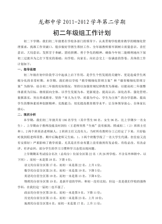 龙都中学XXXX-XXXX年第二学期初二年级部工作计划