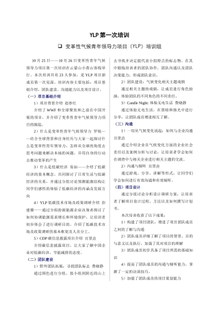 来自巴厘会议的声音——国际NGO篇