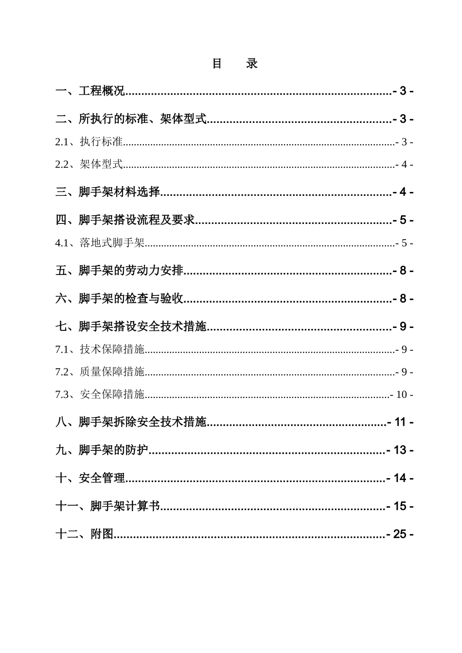 别墅脚手架专项施工方案培训资料_第2页