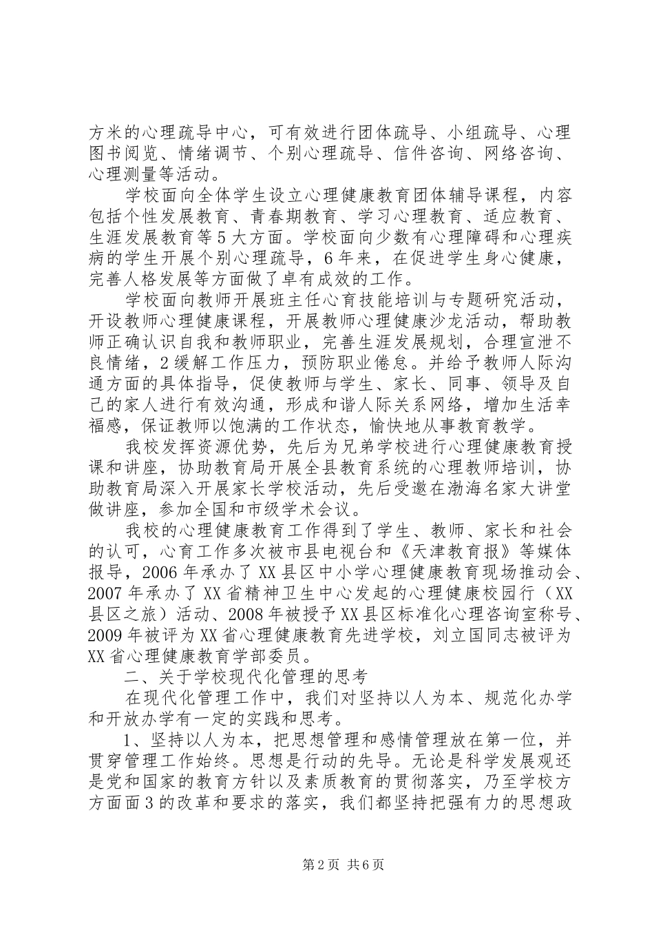 安全科调研汇报材 _第2页