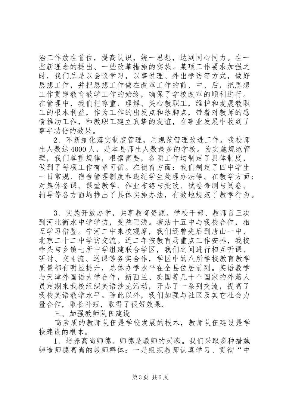 安全科调研汇报材 _第3页