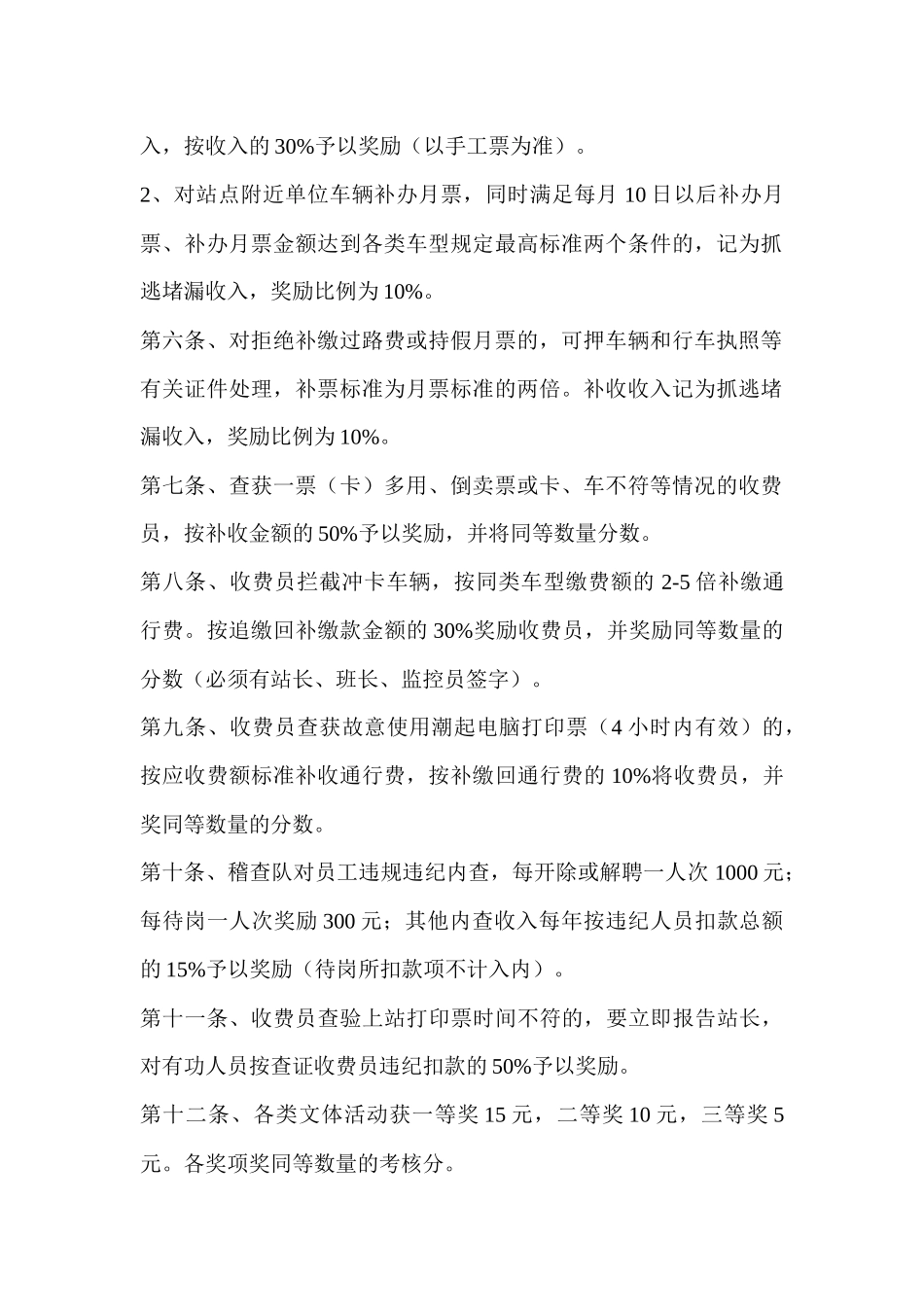 某公司奖惩考核办法_第2页