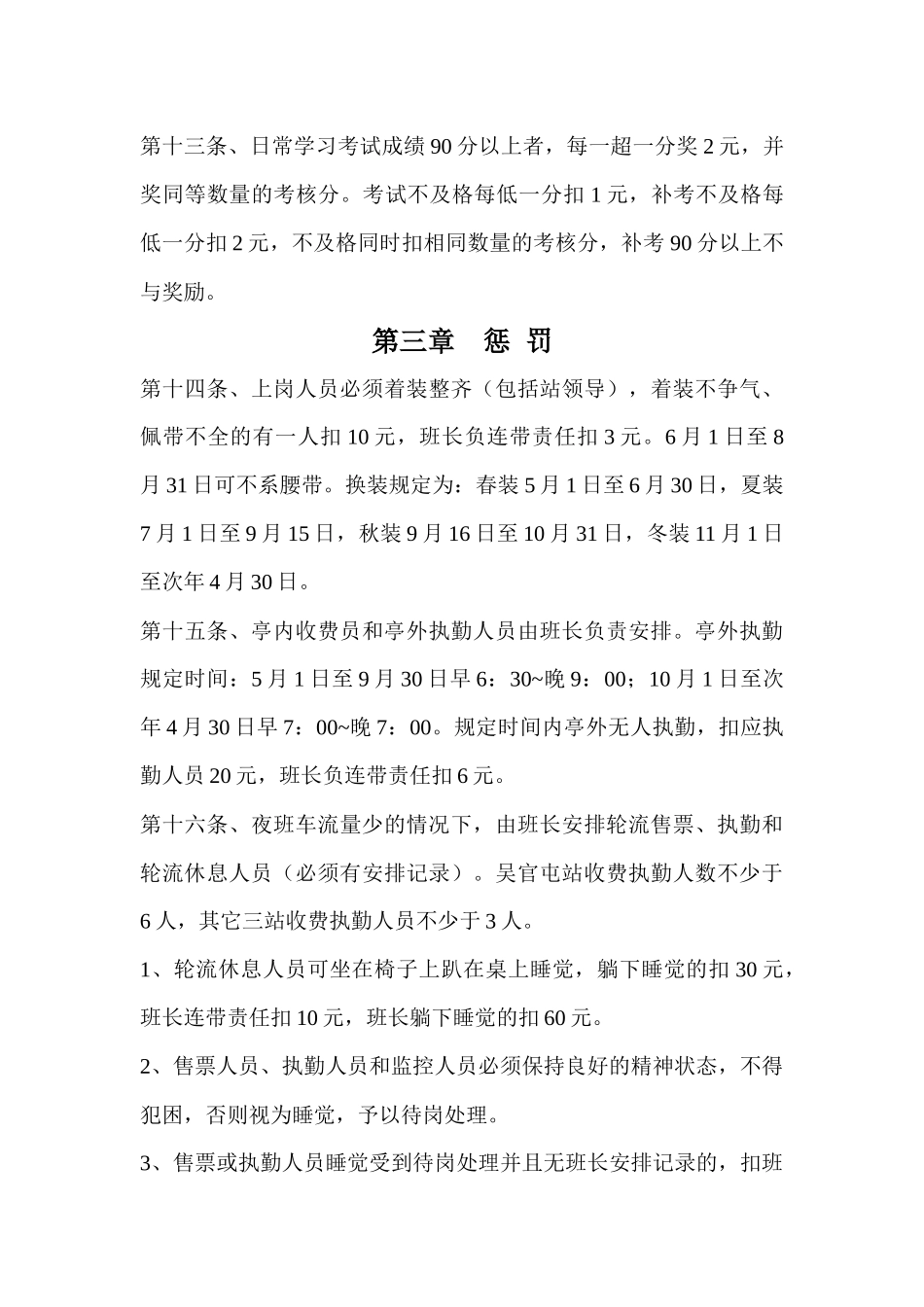 某公司奖惩考核办法_第3页