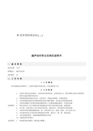 超声诊疗科各岗位说明书
