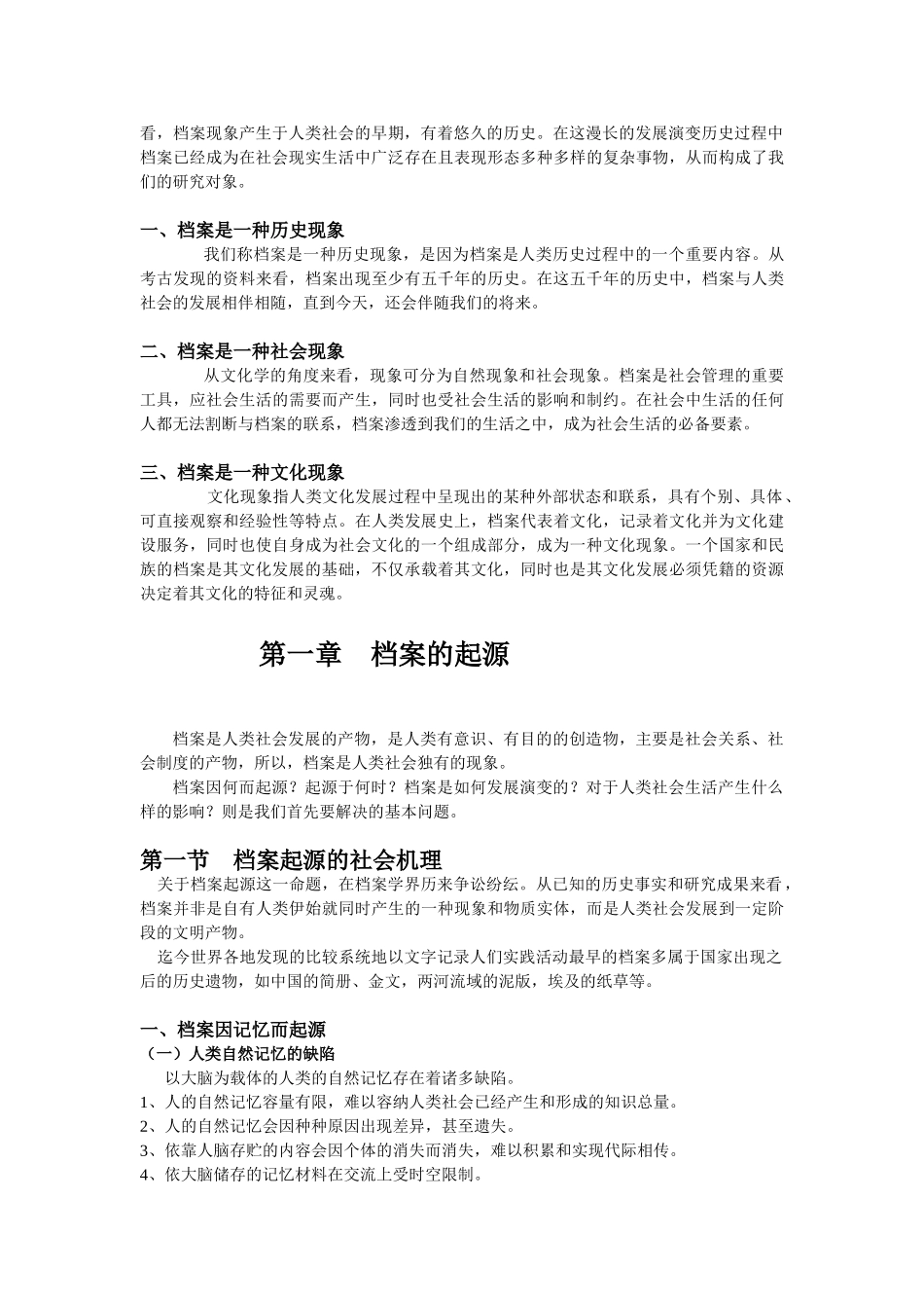 档案学基础文档范本_第2页