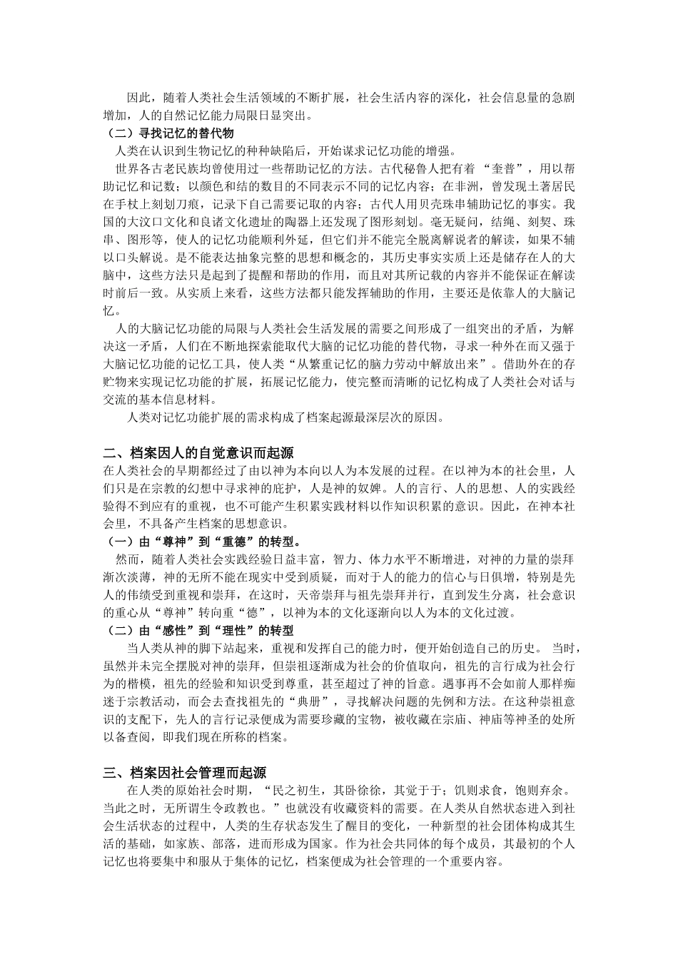 档案学基础文档范本_第3页