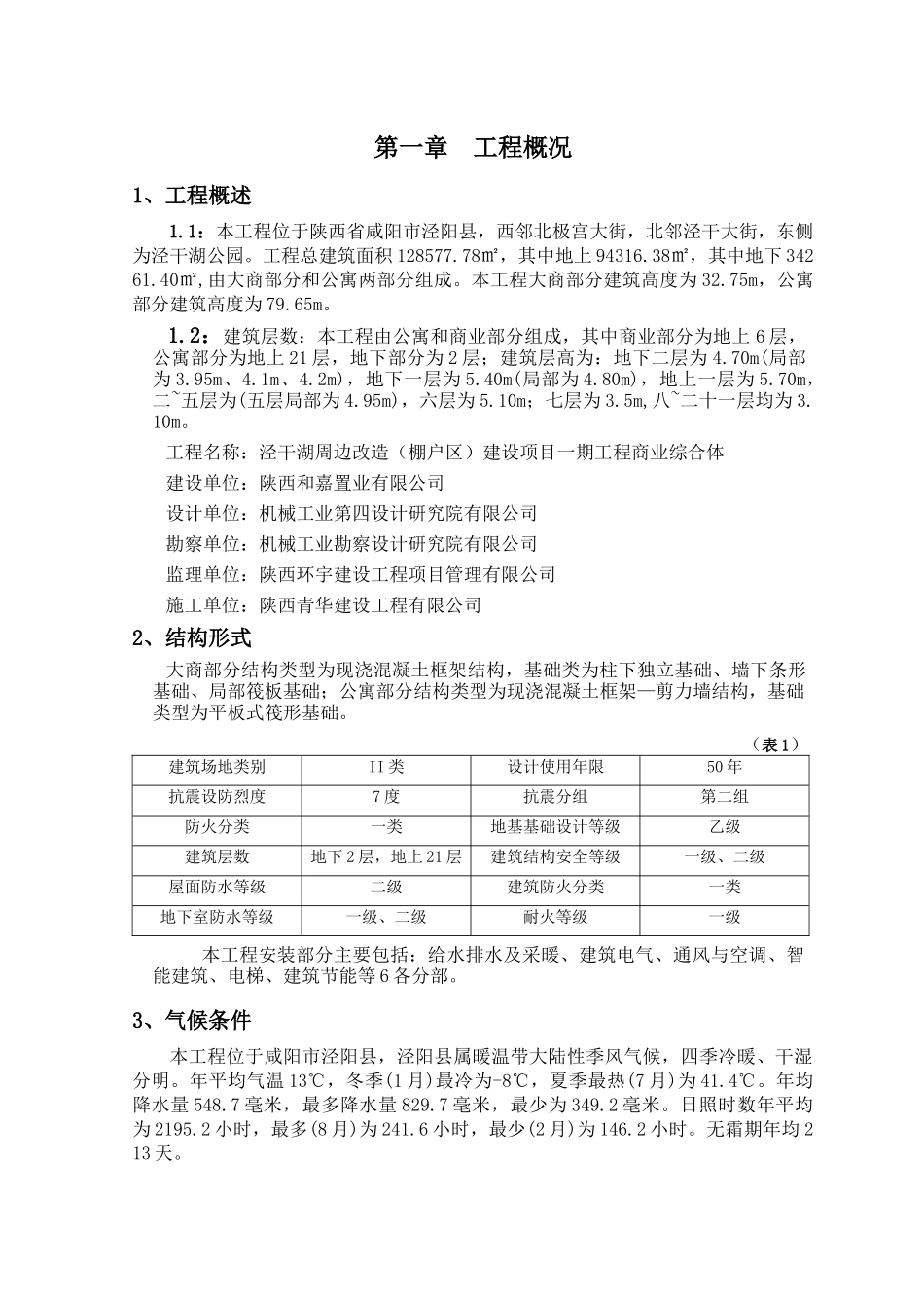 绿色施工方案培训资料_第1页