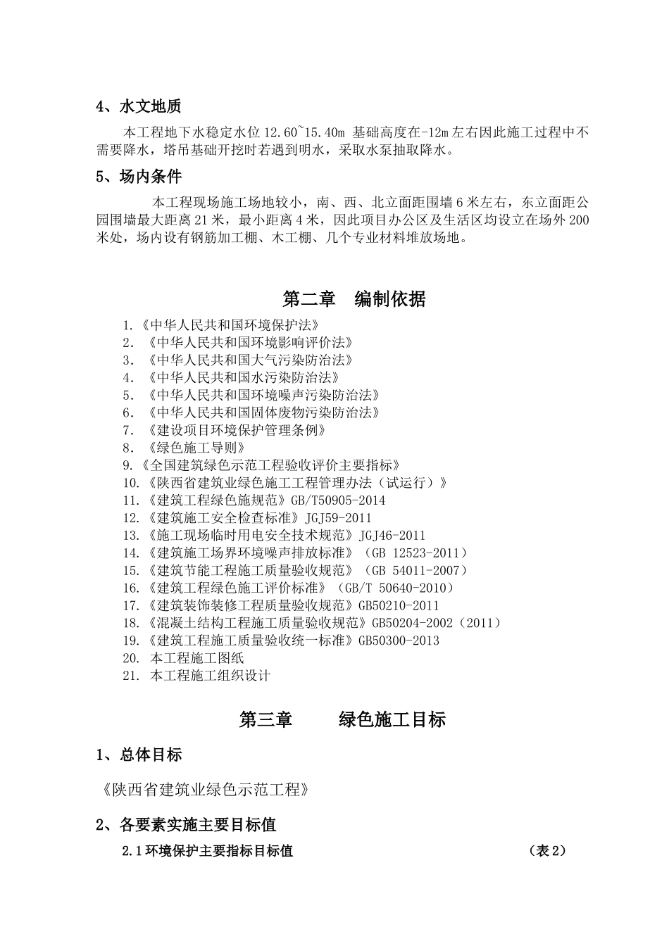 绿色施工方案培训资料_第2页