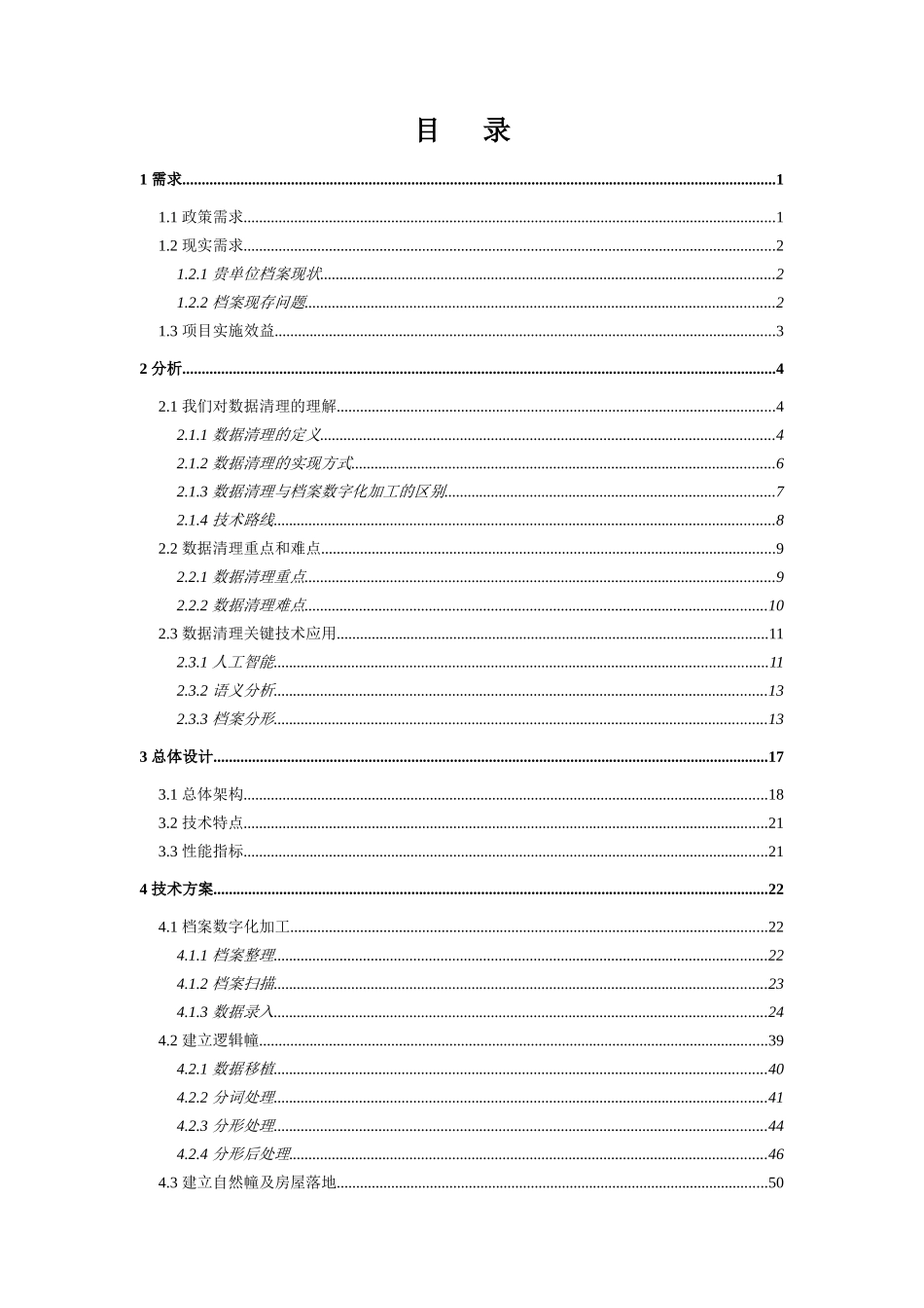 房产档案数字化清理整合方案_第2页