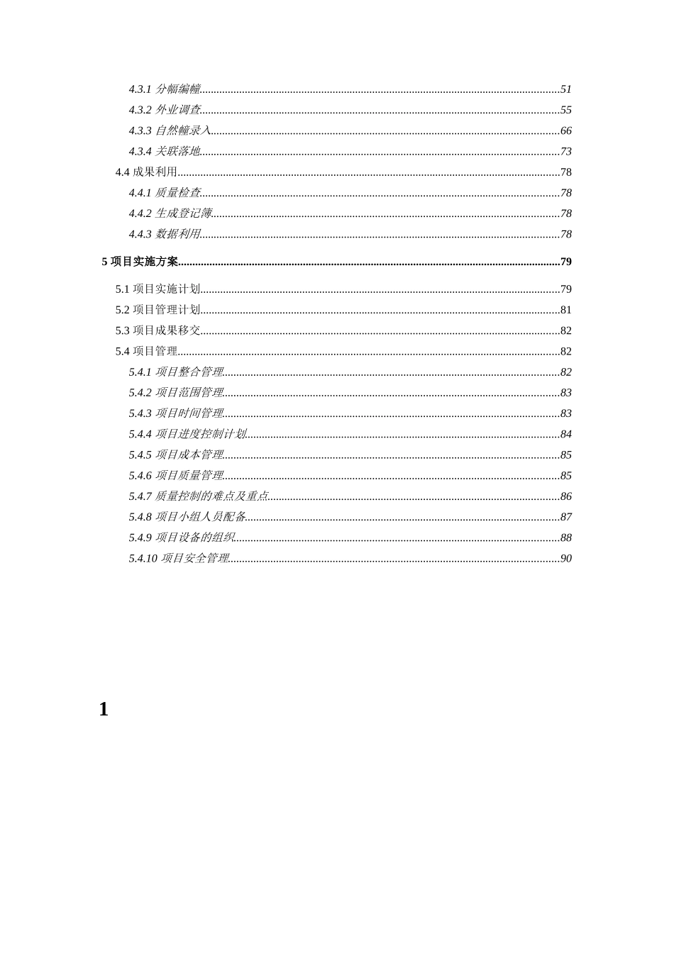 房产档案数字化清理整合方案_第3页