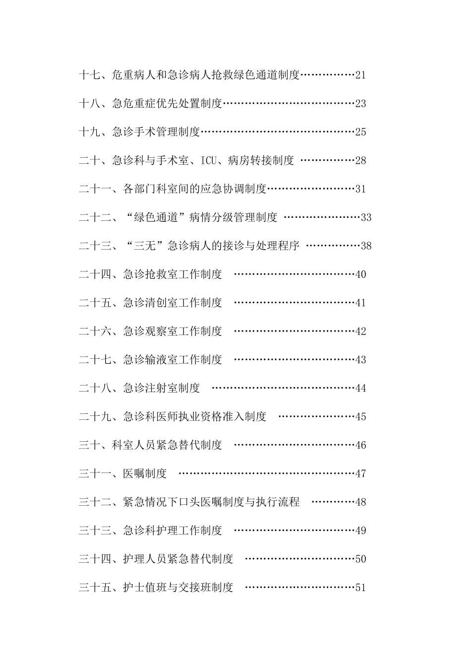 乐至县人民医院急诊科制度、职责、规范(吴大军定稿)1_第2页