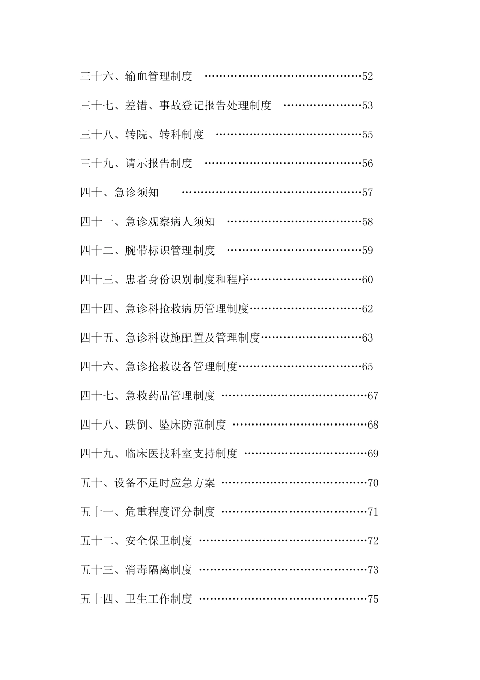 乐至县人民医院急诊科制度、职责、规范(吴大军定稿)1_第3页