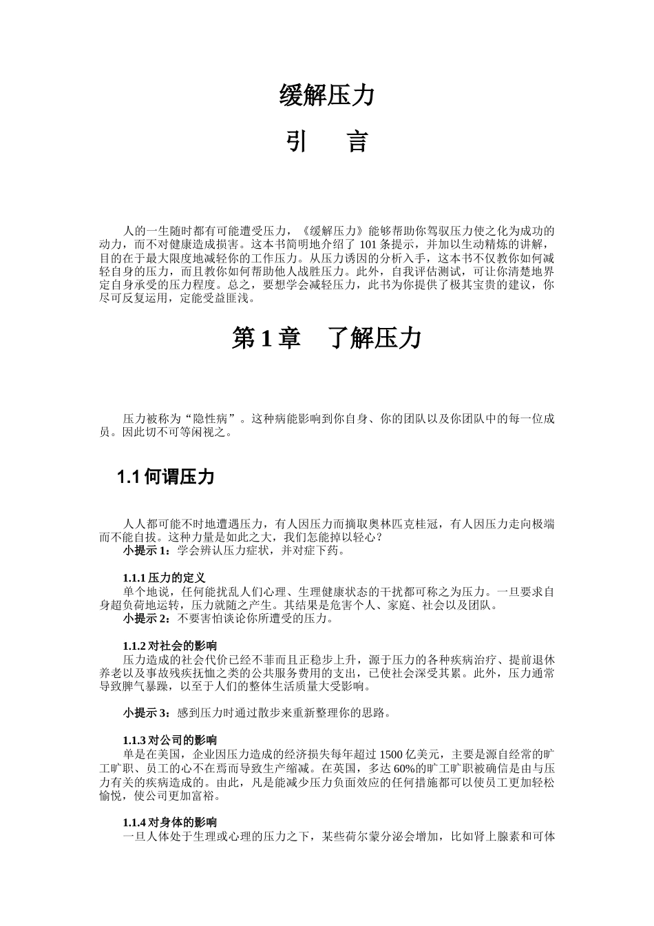 了解压力分析压力与战胜压力_第2页