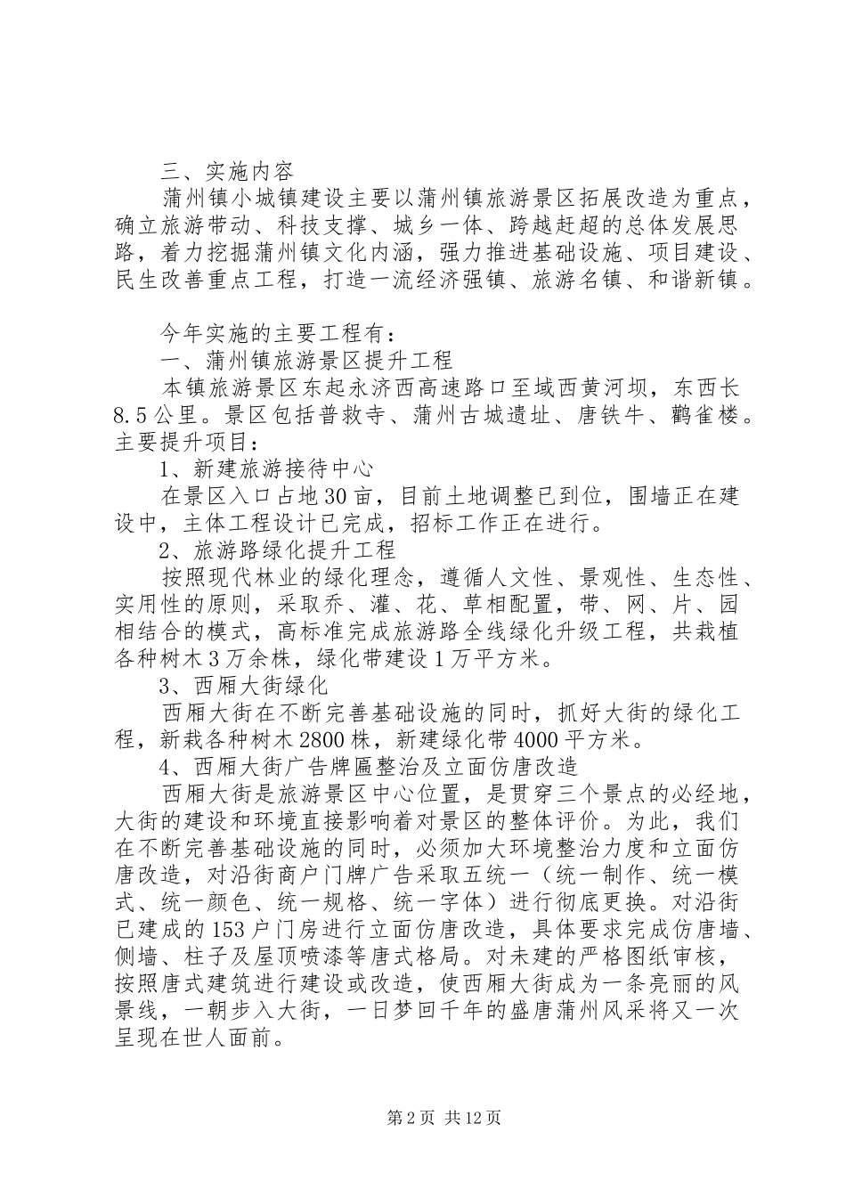 小城镇建设实施方案范文_第2页