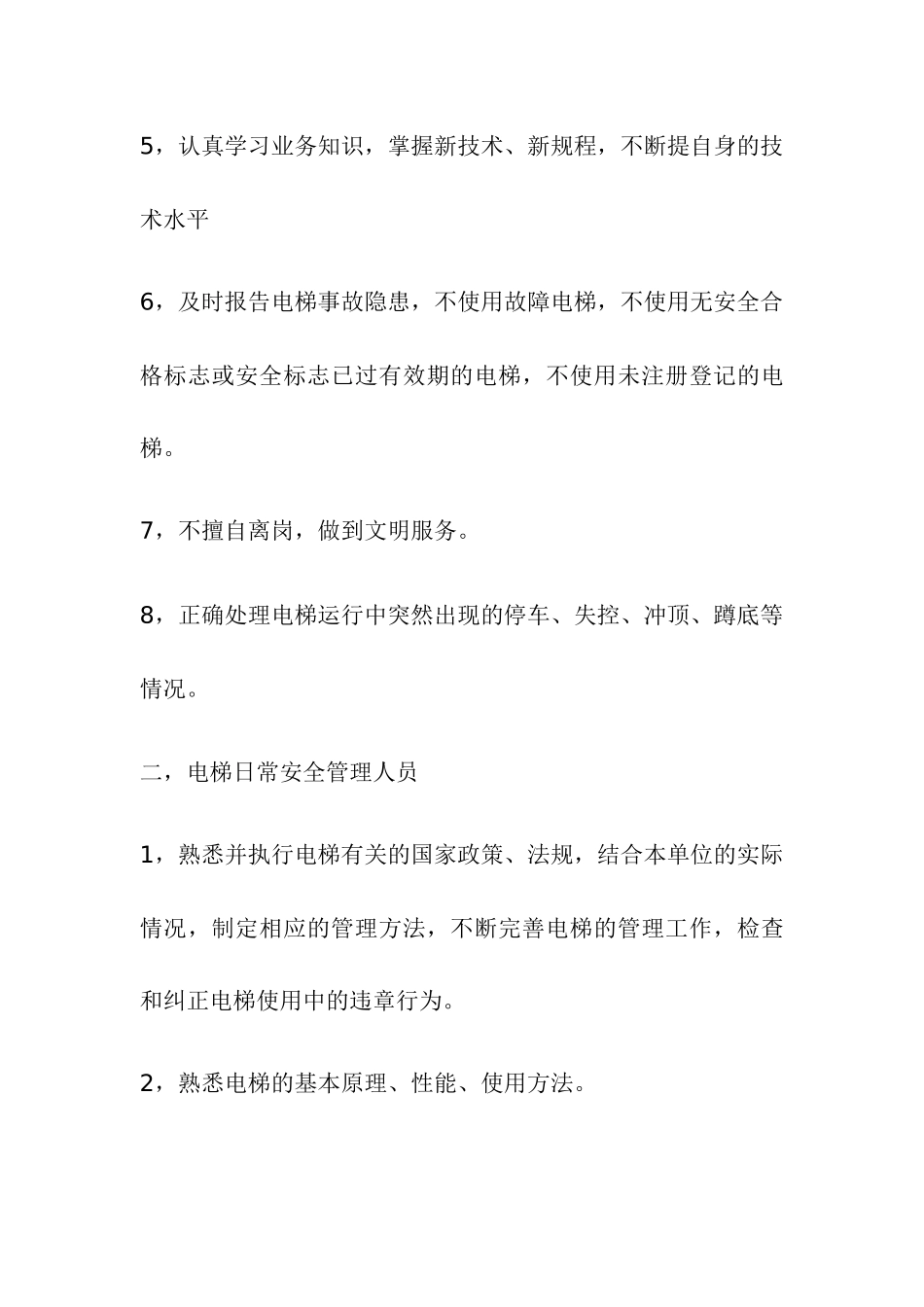 电梯培训教程_第2页