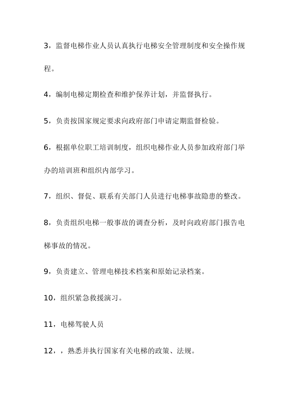 电梯培训教程_第3页