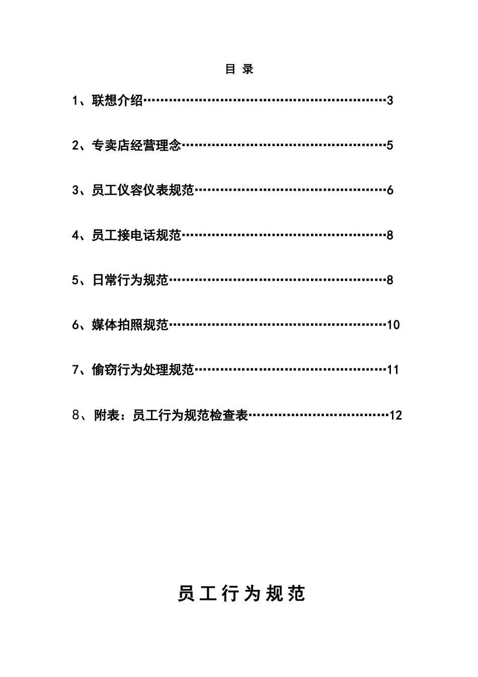 联想集团员工行为规范手册_第2页