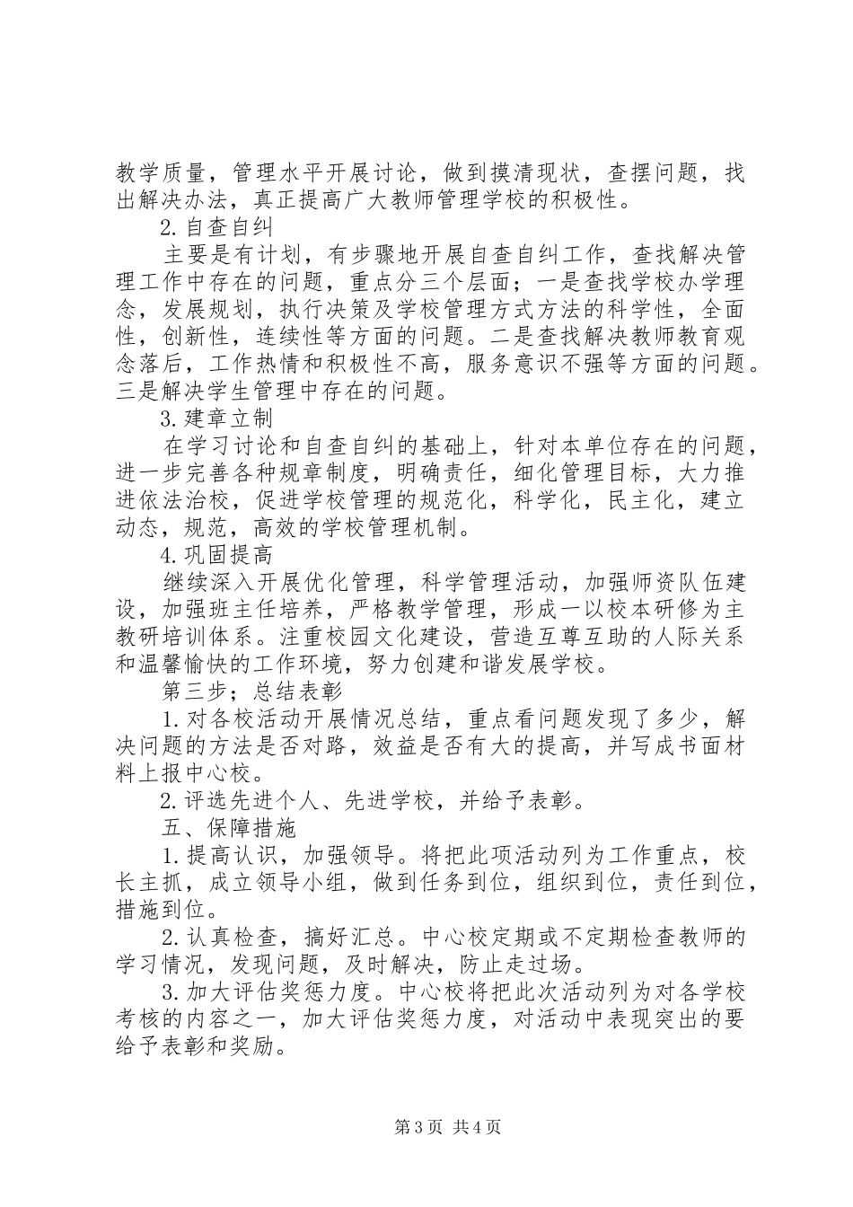 学校管理效益的实施方案_第3页