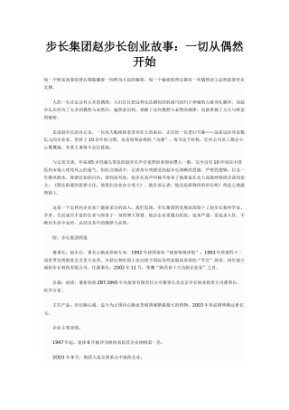 步长集团赵步长创业故事