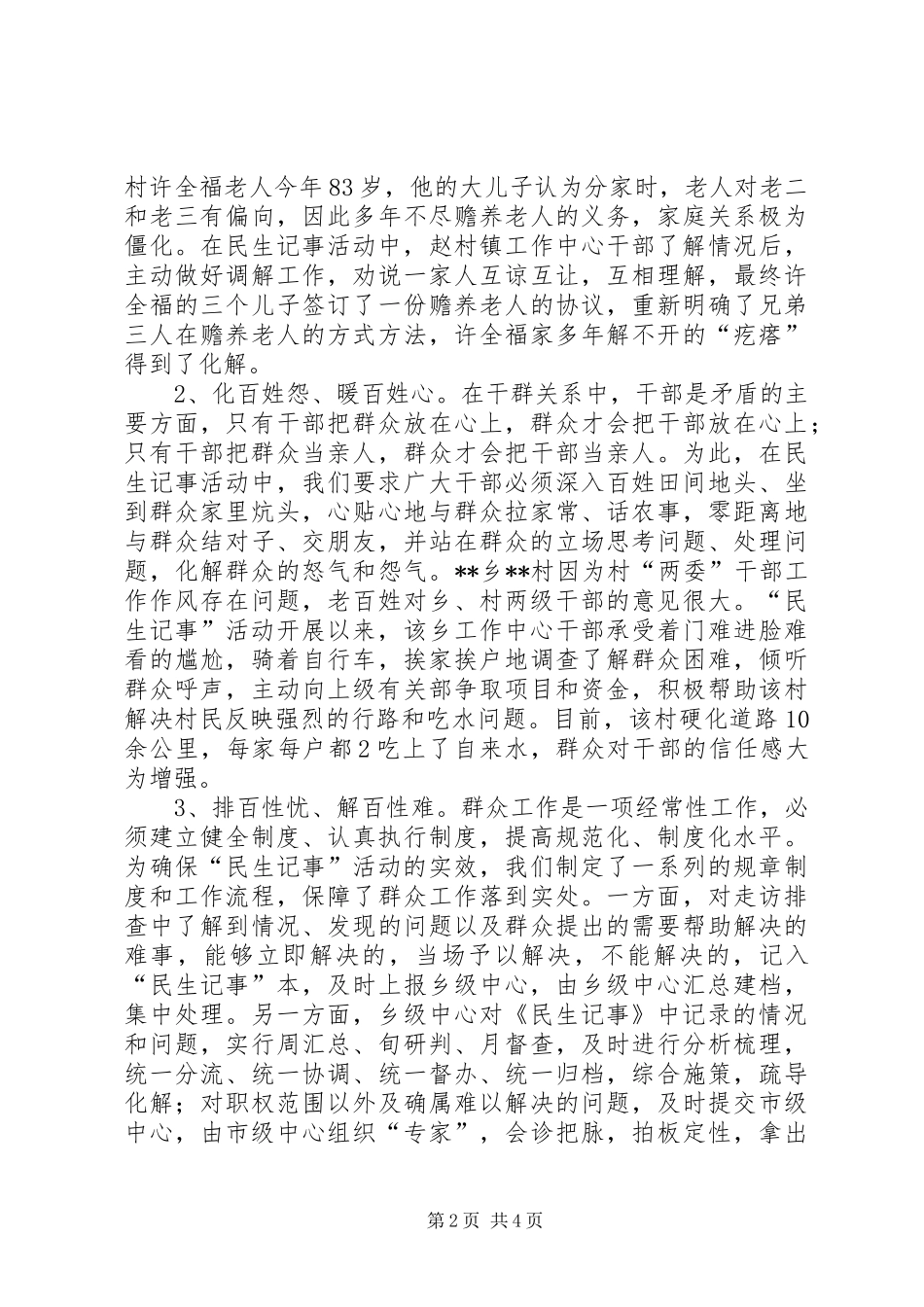 XX县区社会管理创新情况的汇报(定稿) _第2页