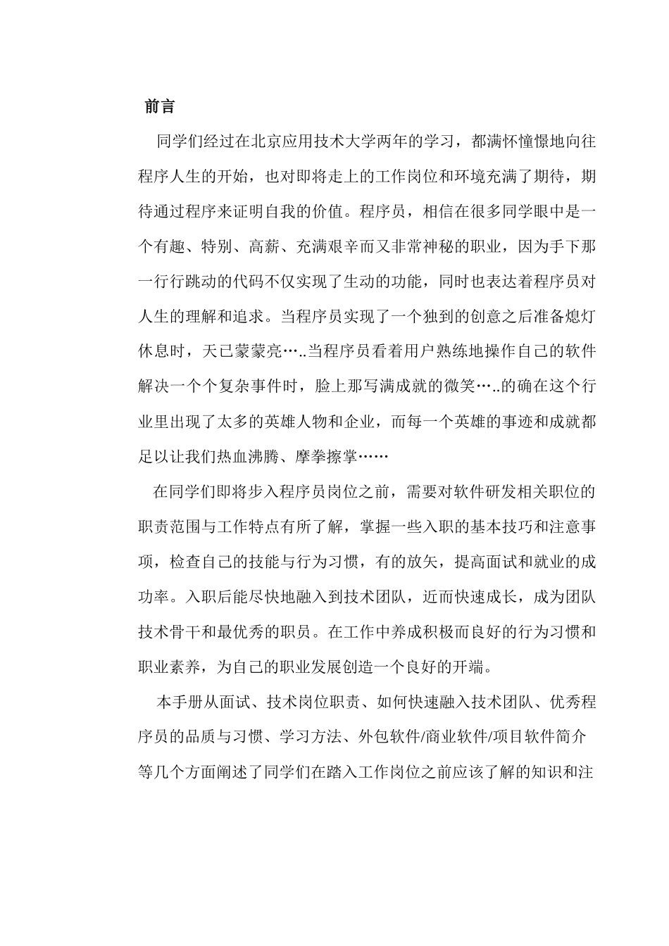 《程序员岗前培训手册》_第3页