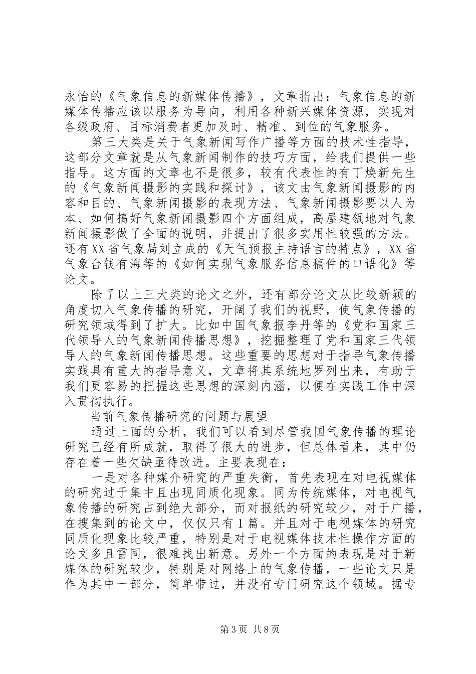 传播调研报告2篇_第3页