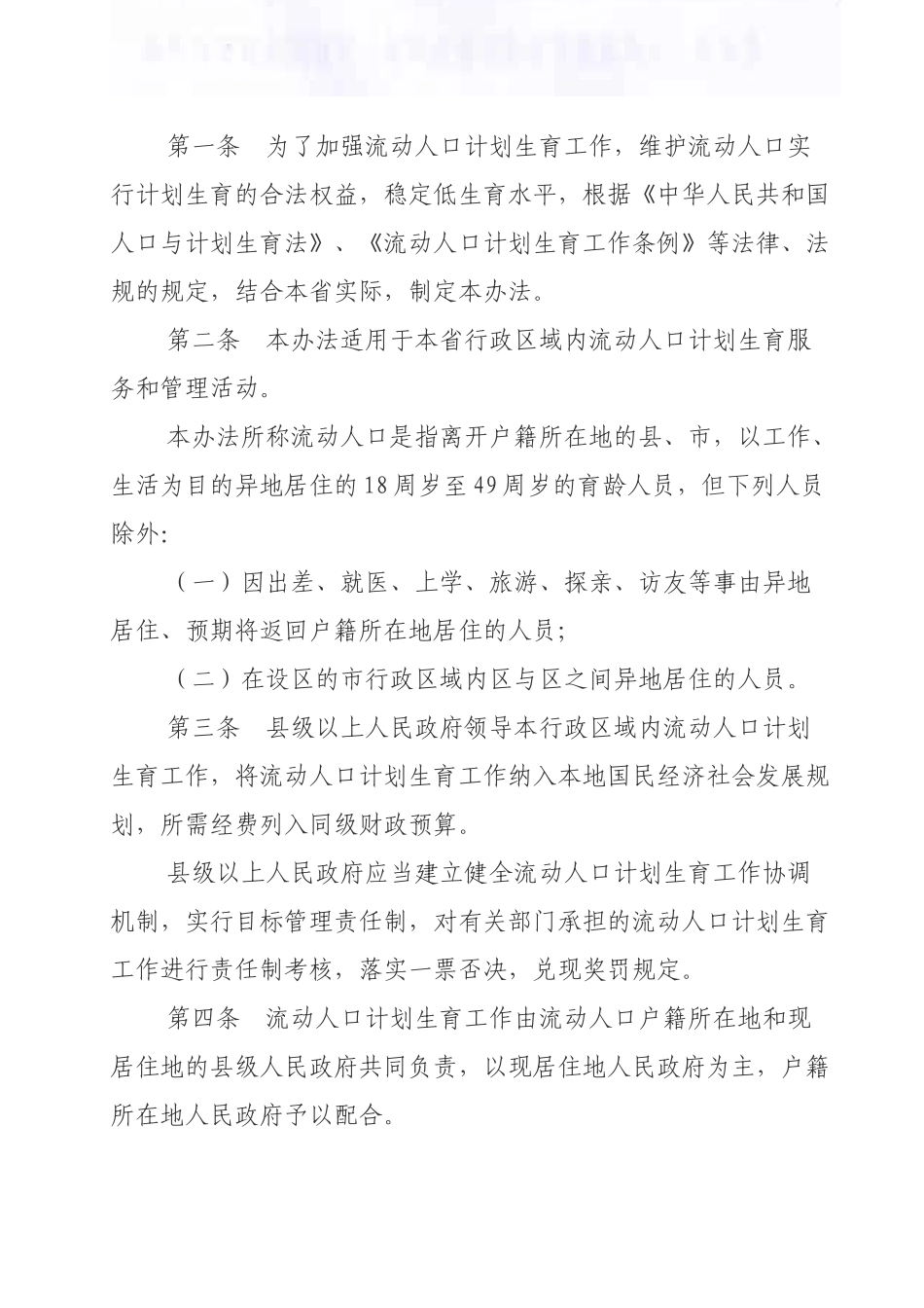 甘肃省流动人口计划生育工作办法2806796802_第2页